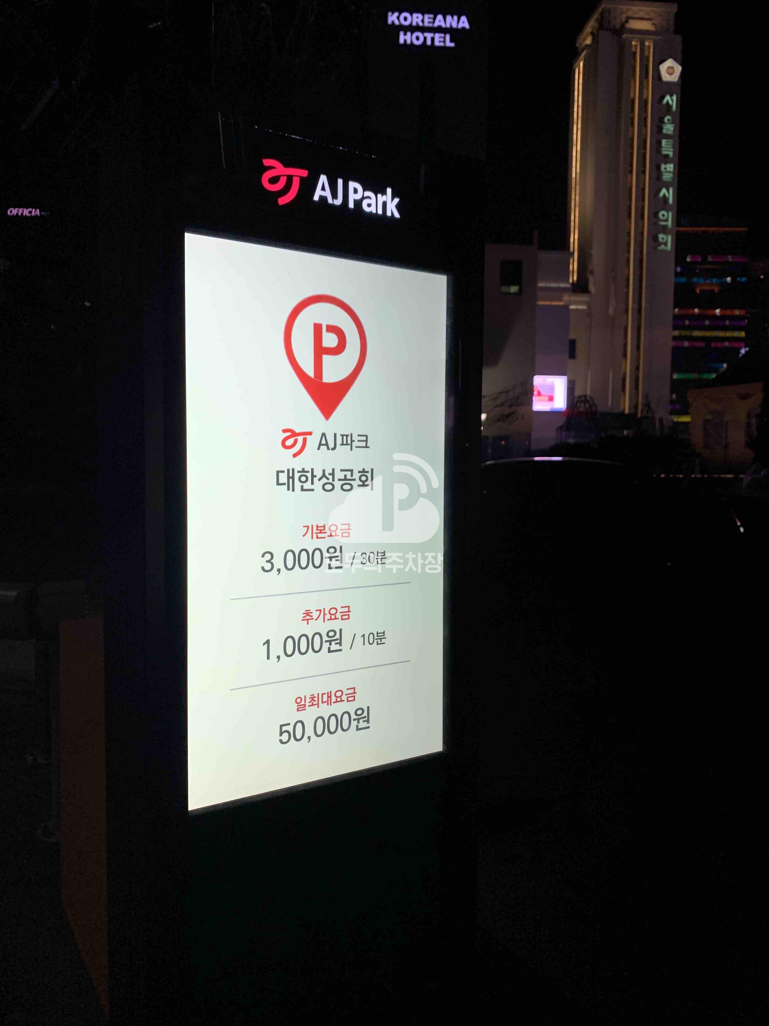 투루파킹 대한성공회서울주교좌성당점 주차장 이미지 2