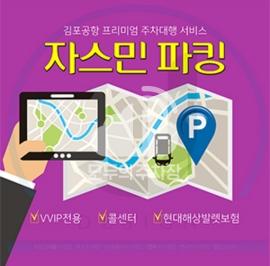 자스민 주차대행 김포공항 이미지 2