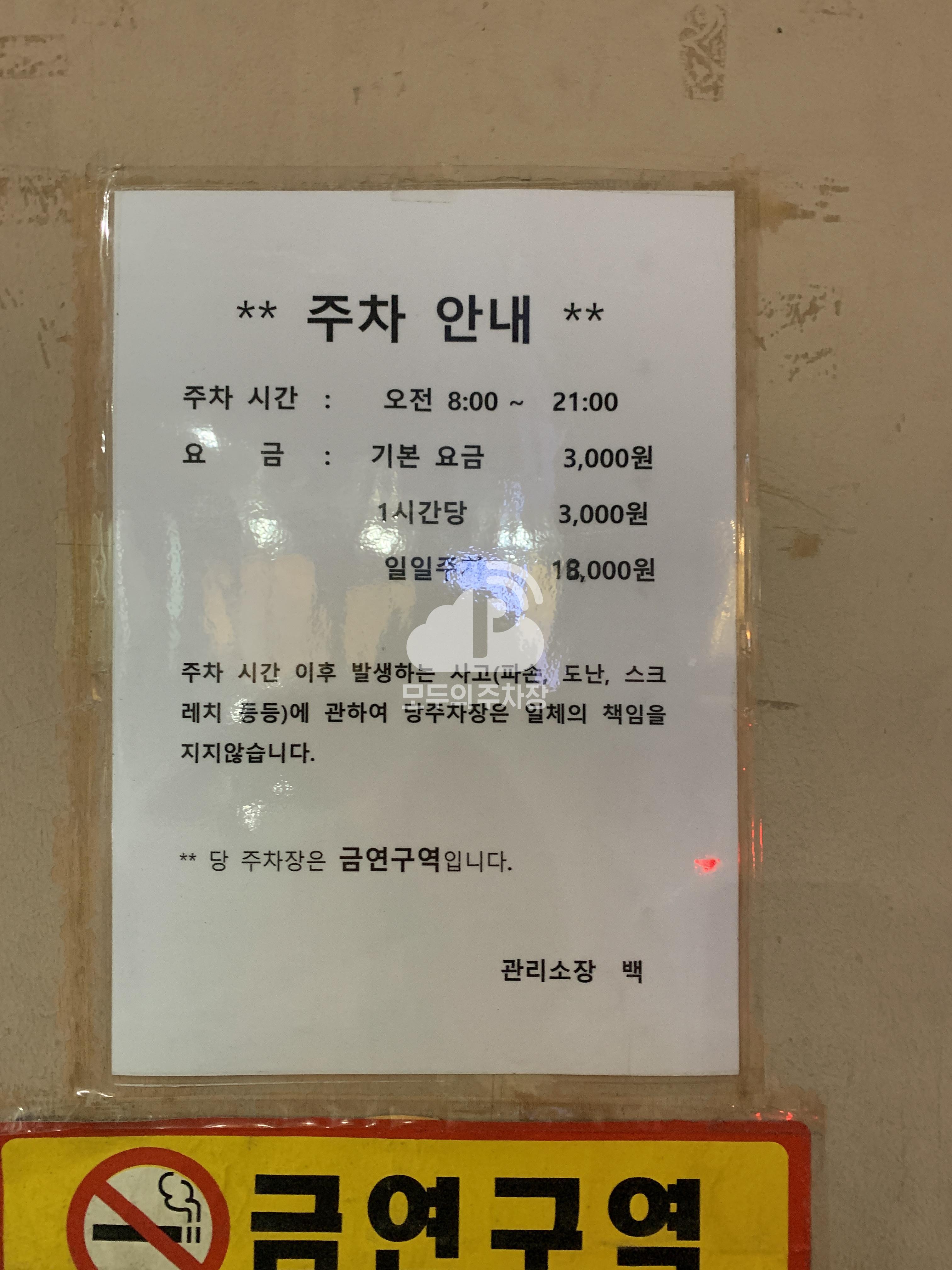 창천 민영 주차장 이미지 2