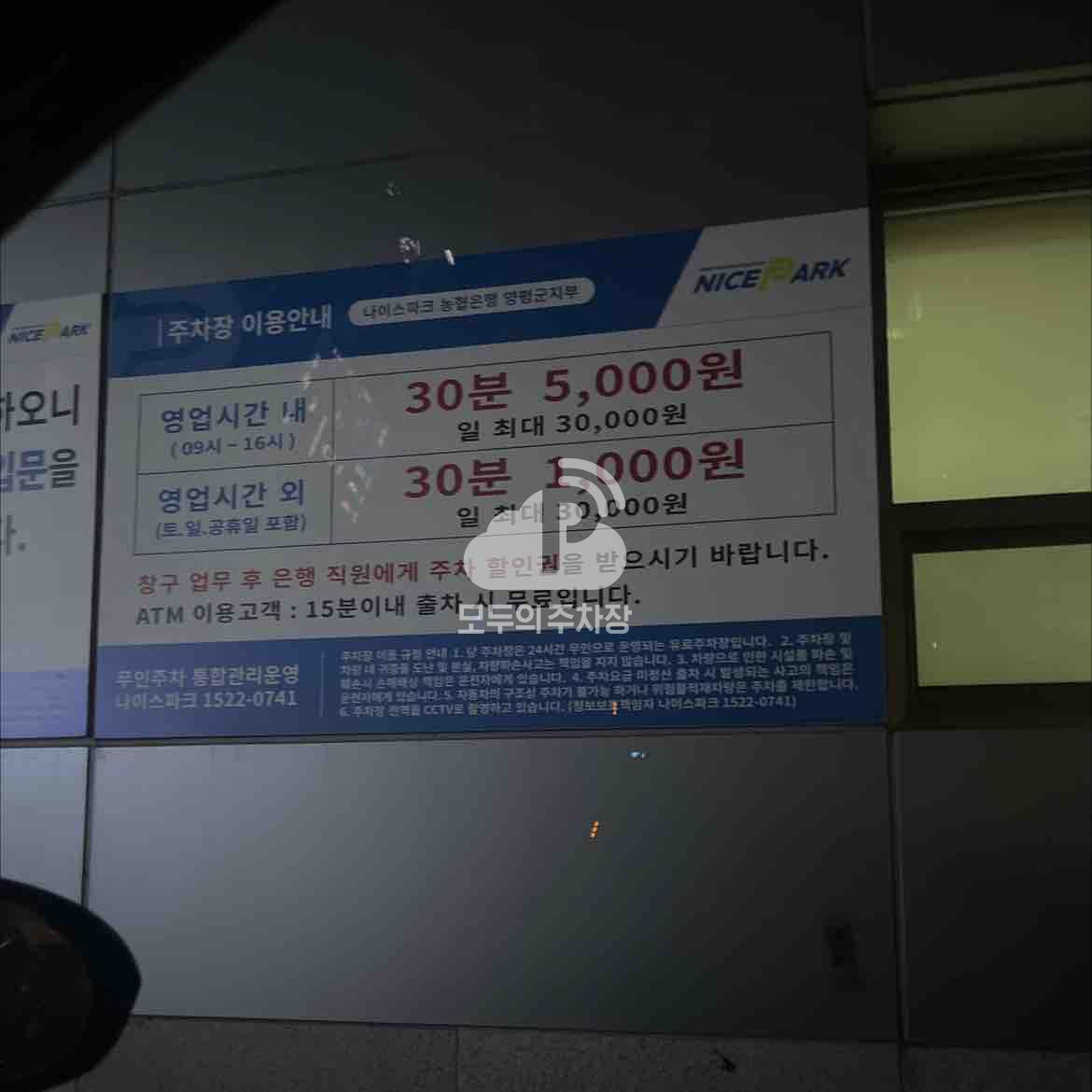 나이스파크 농협은행 양평군지부 주차장 이미지 1