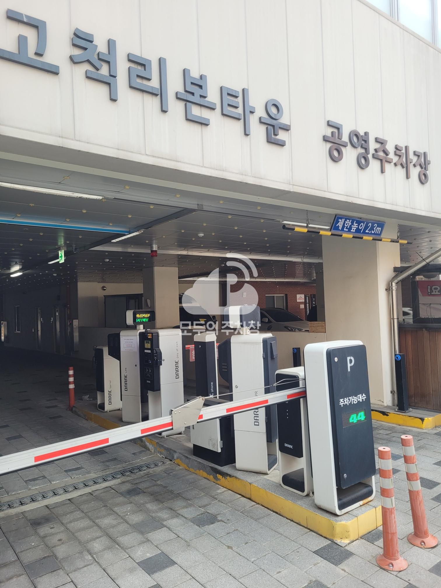 고척리본타운 공영 주차장 이미지 2
