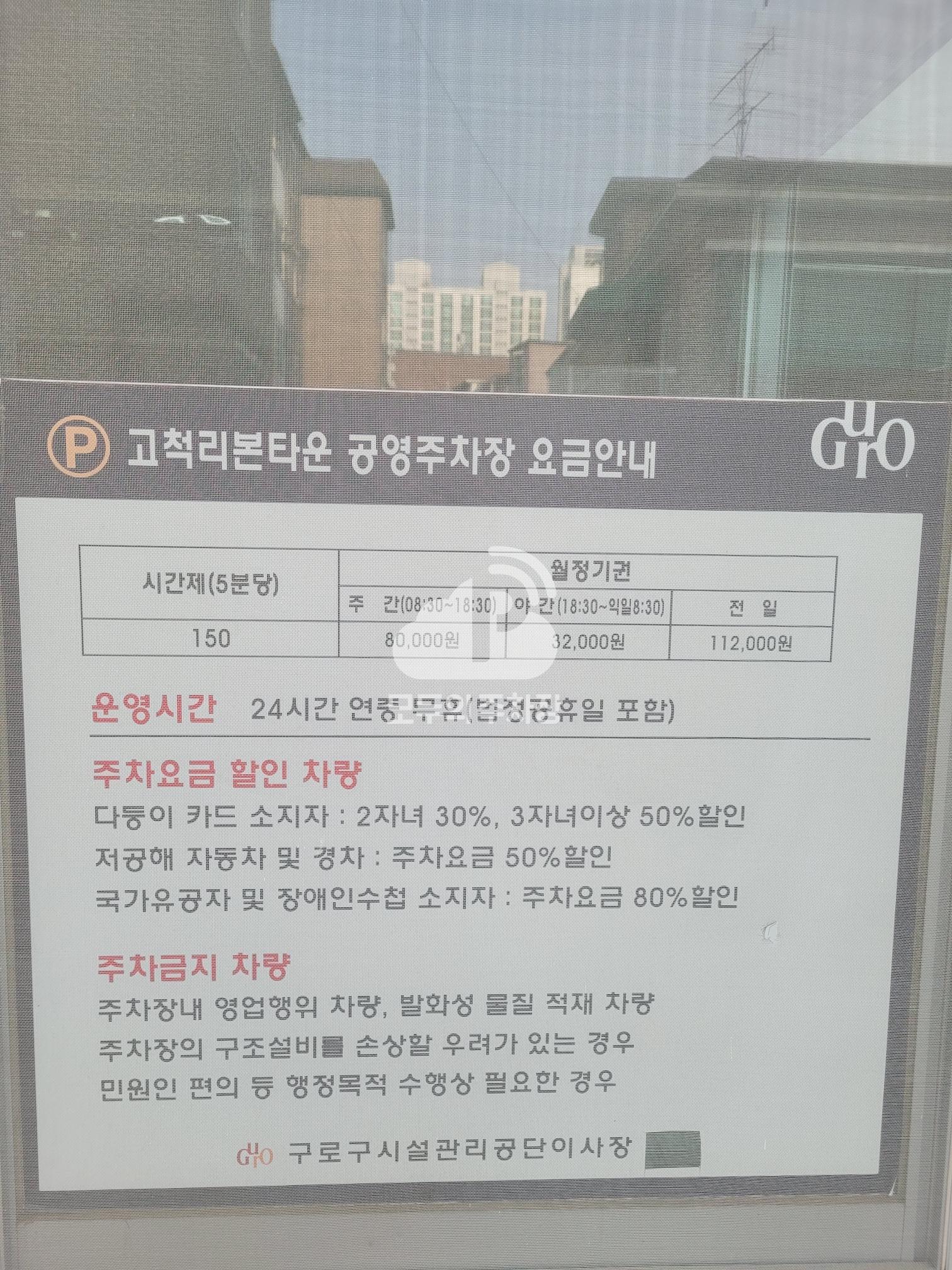 고척리본타운 공영 주차장 이미지 3