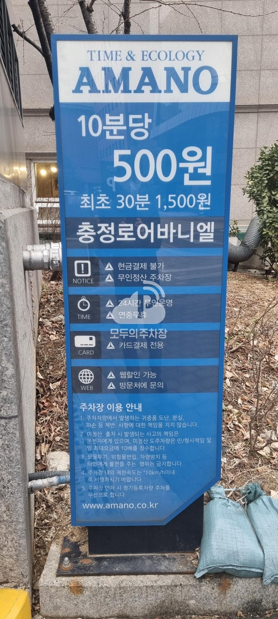 아마노 충정로청년주택 주차장 이미지 3