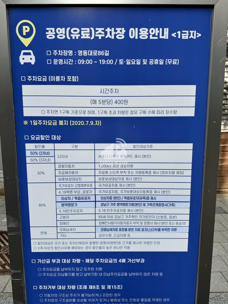 영동대로 86길 노상 공영 주차장 이미지 2