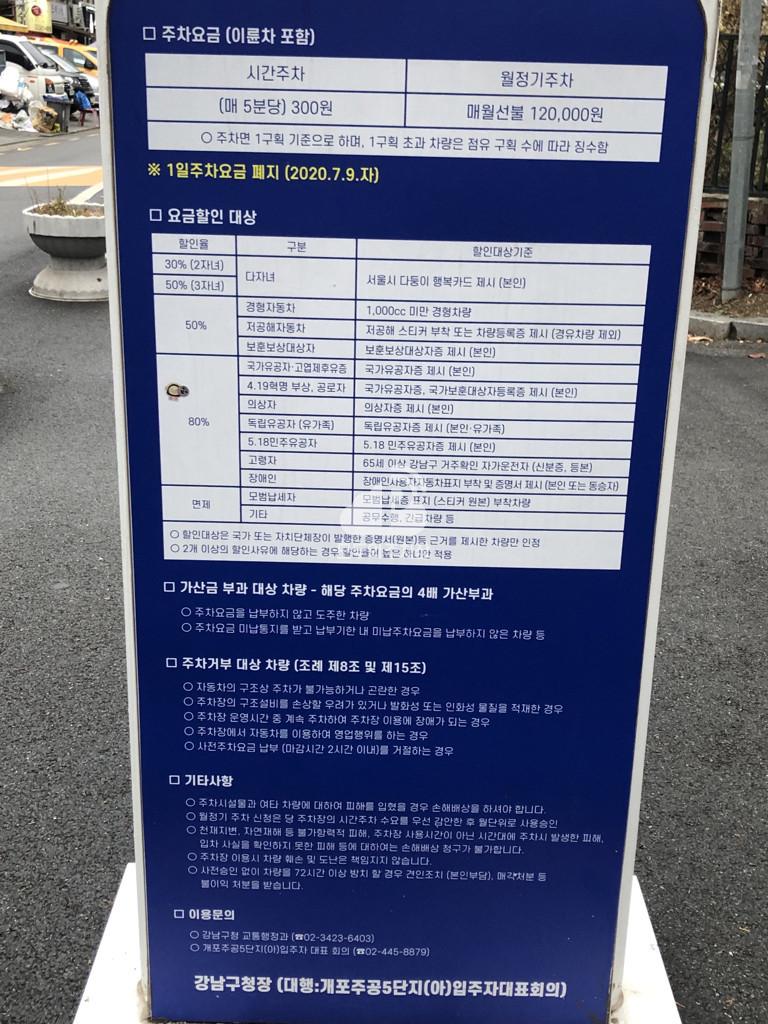 개포주공 5단지 북측 노상 공영 주차장 이미지 1