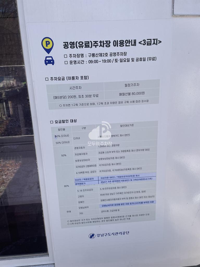 구룡산제2호 공영 주차장 이미지 2