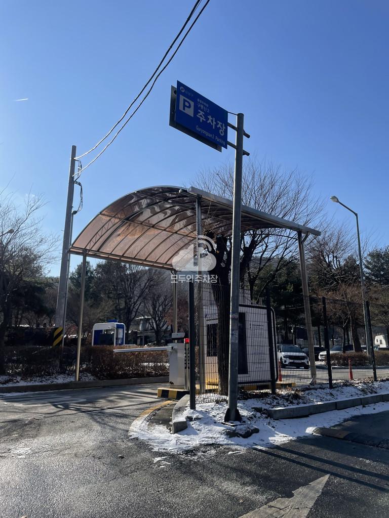 구룡산제2호 공영 주차장 이미지 1