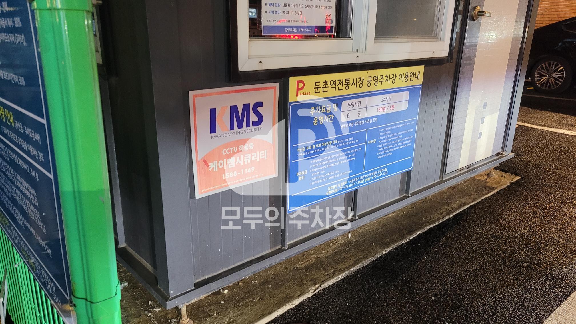 둔촌역 전통시장 공영 주차장 이미지 1