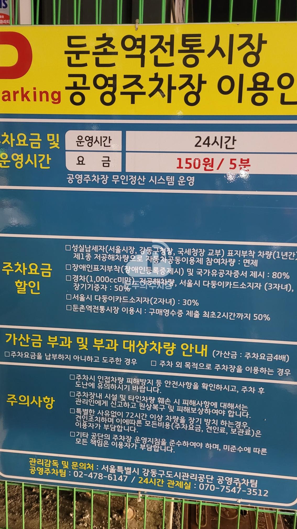 둔촌역 전통시장 공영 주차장 이미지 3