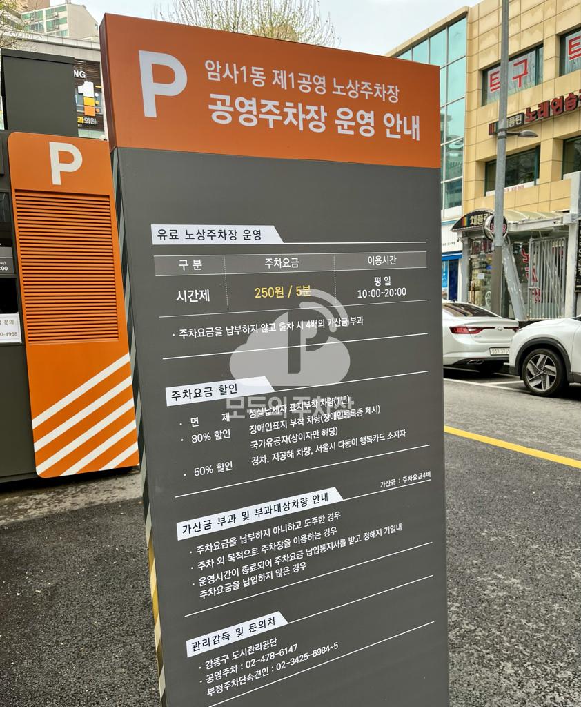 암사1동 노상 공영 주차장 이미지 4