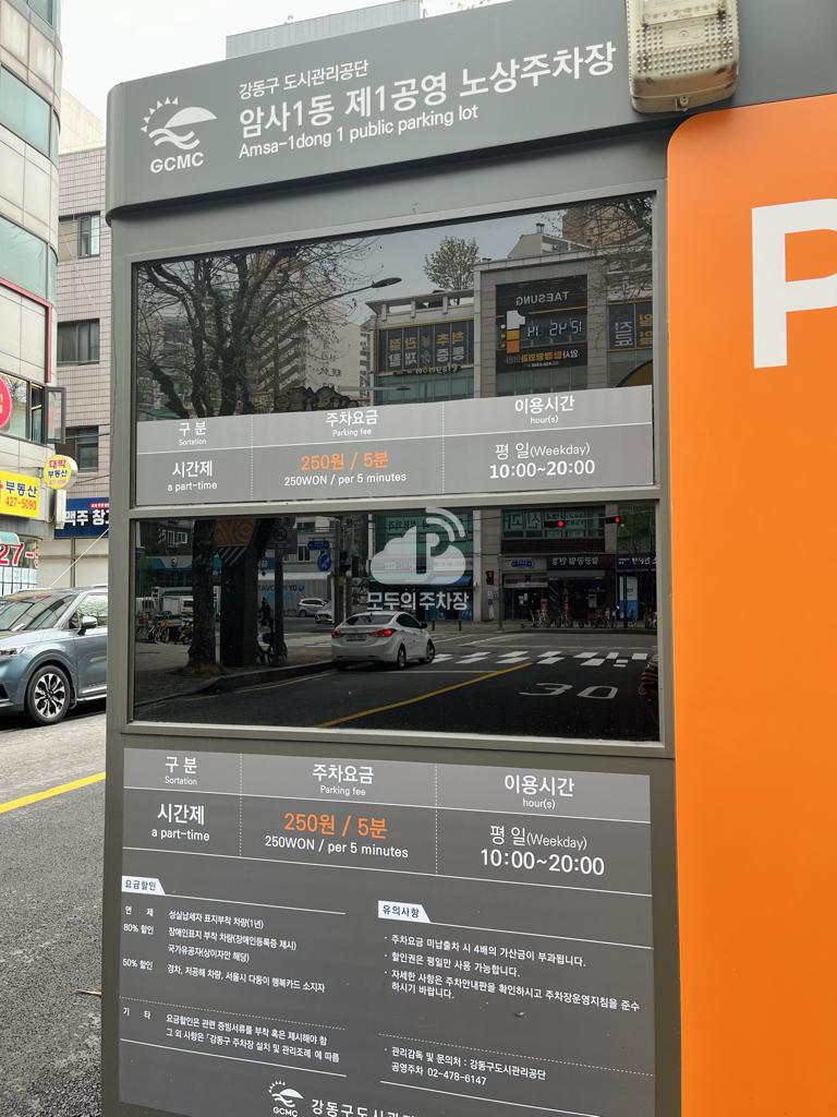 암사1동 노상 공영 주차장 이미지 3