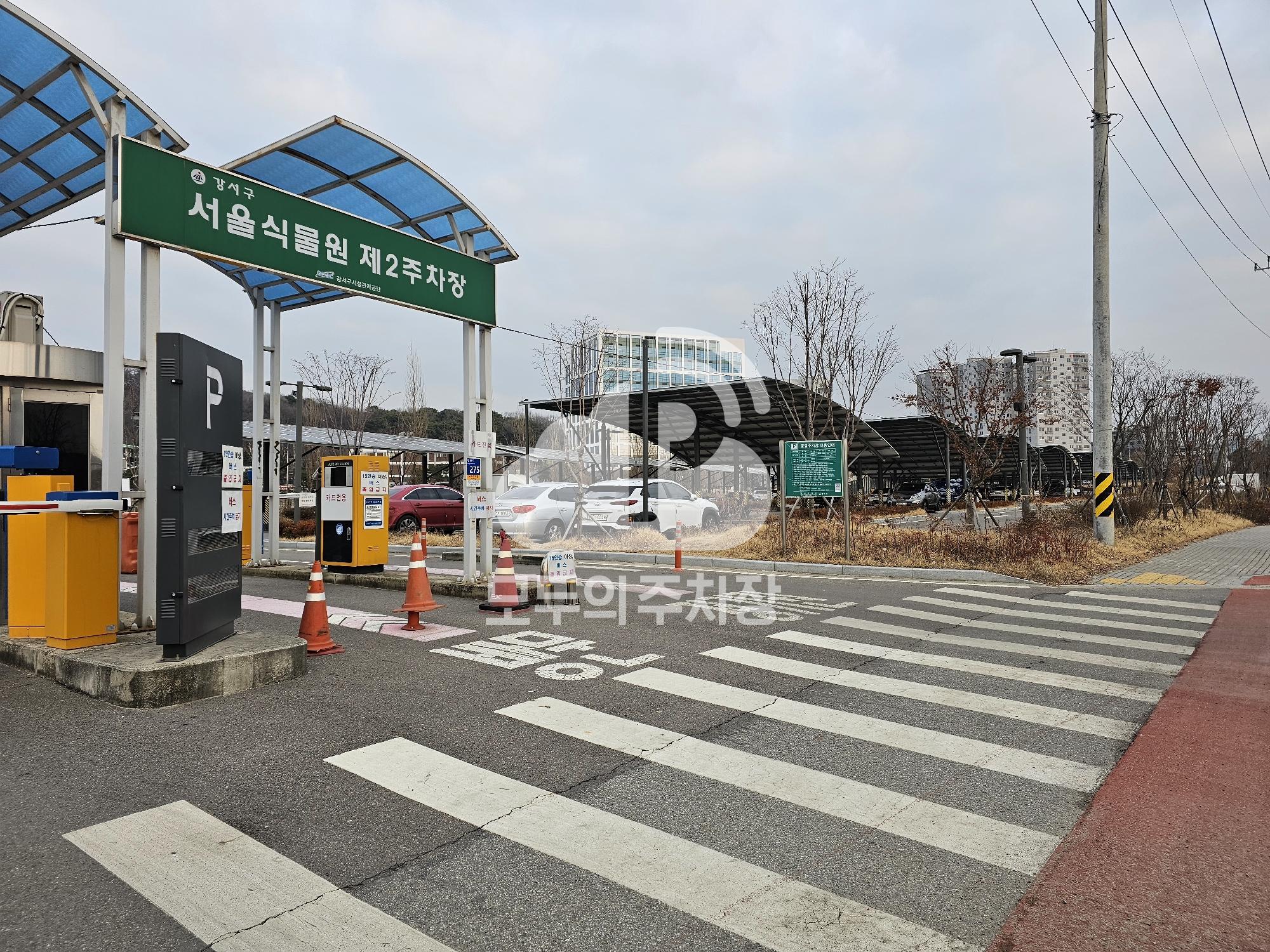 서울식물원 제2 공영 주차장 이미지 1
