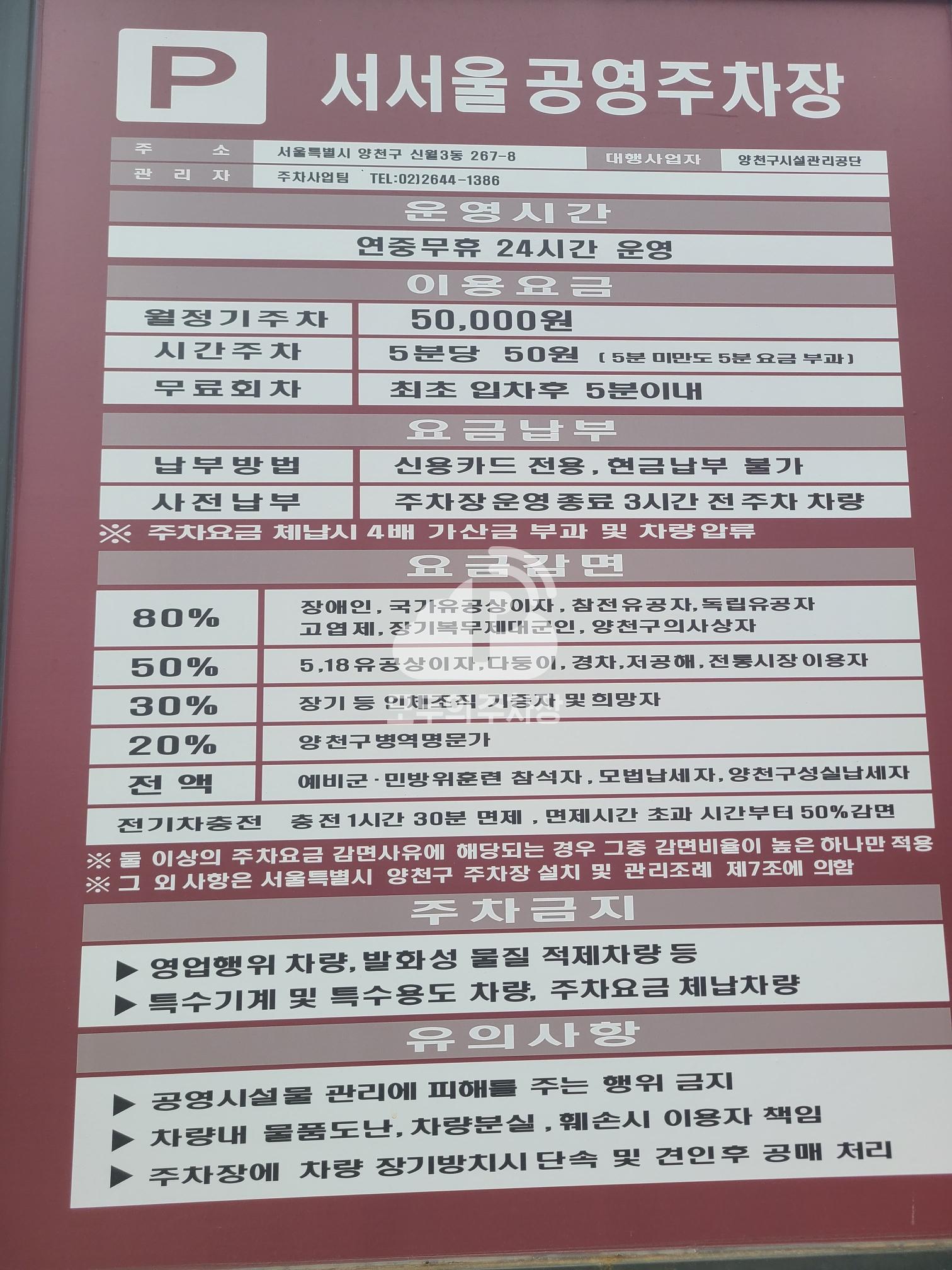 서서울 공영 주차장 이미지 1