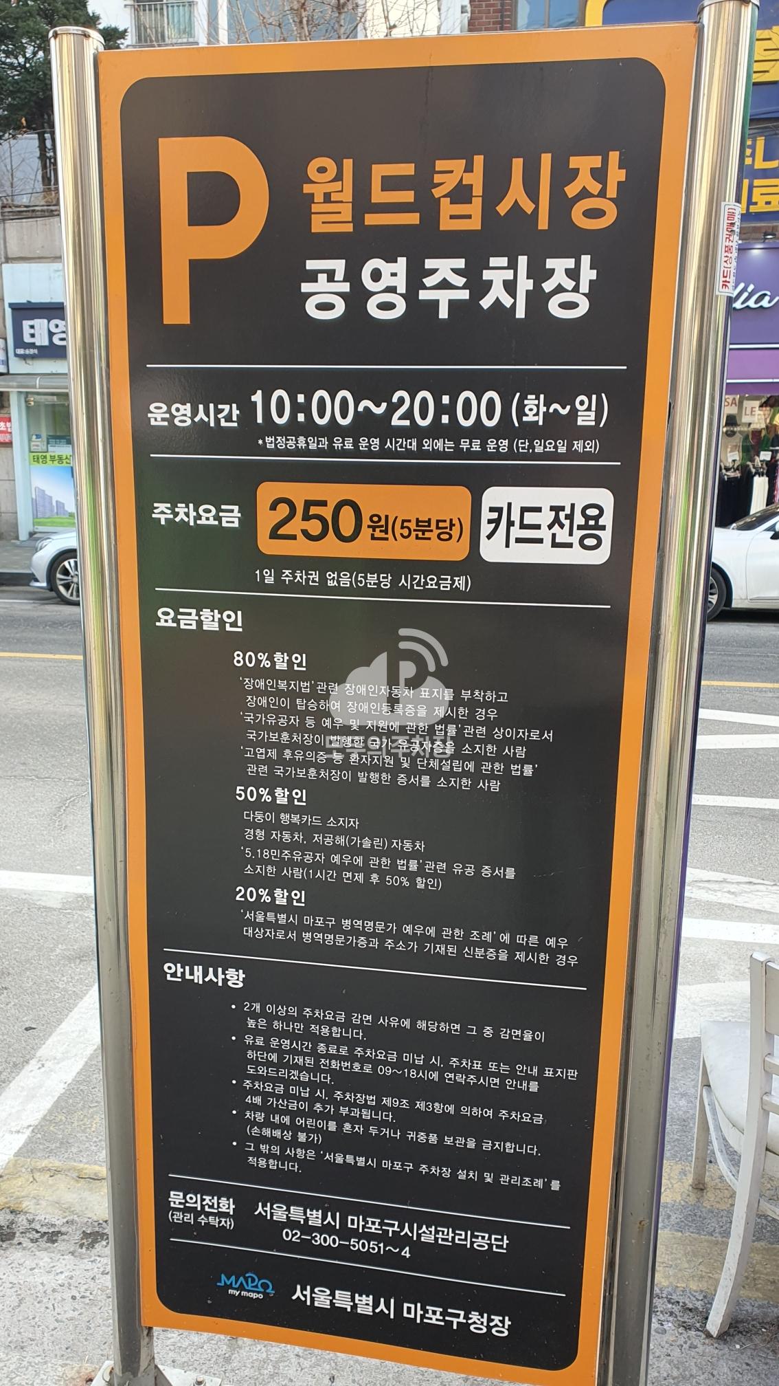 월드컵시장 노상 공영 주차장 이미지 3