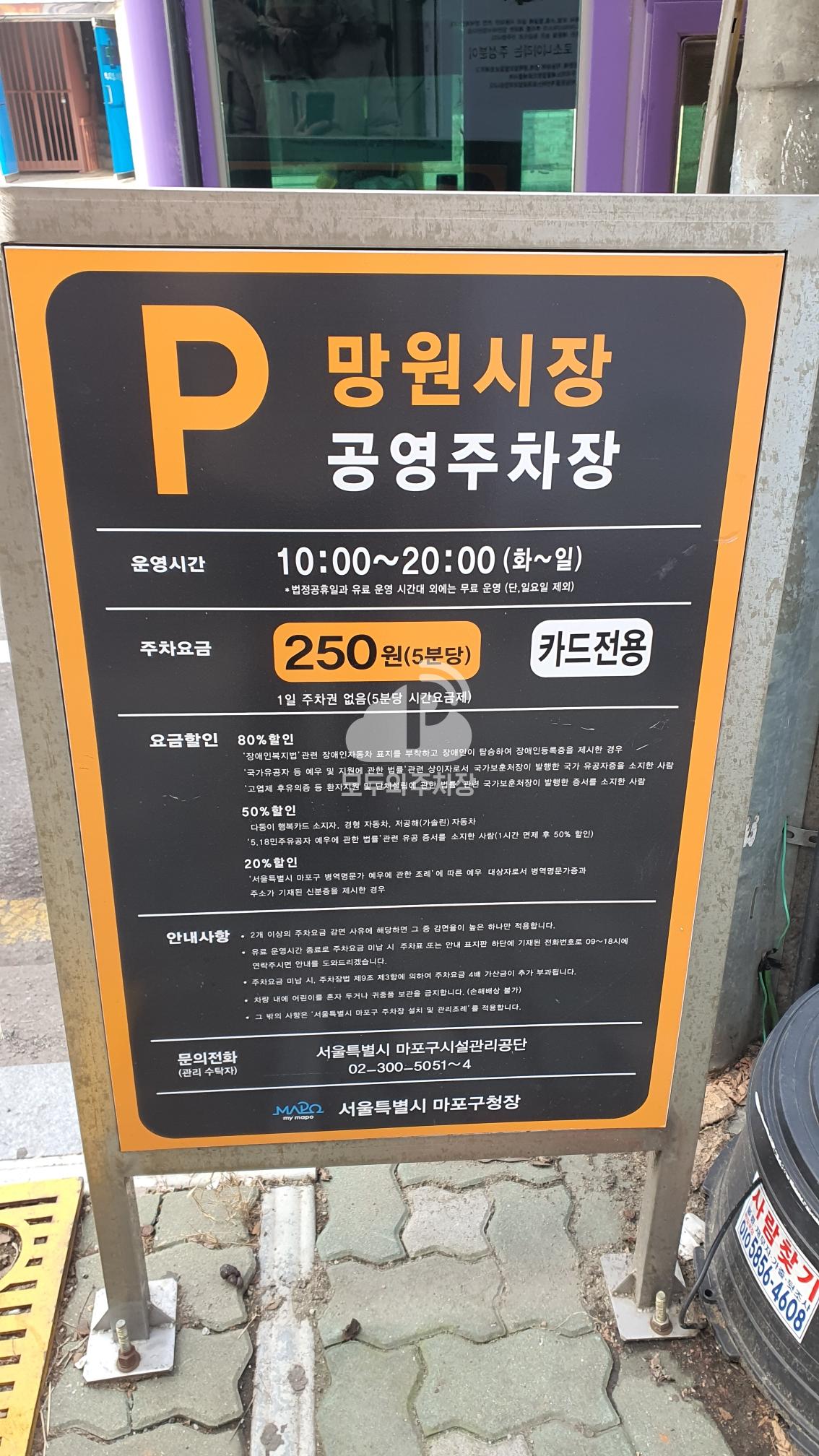 망원시장 노상 공영 주차장 이미지 3
