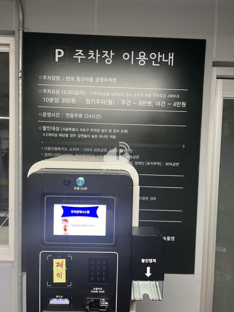 반포 둥근마을 공영 주차장 이미지 3