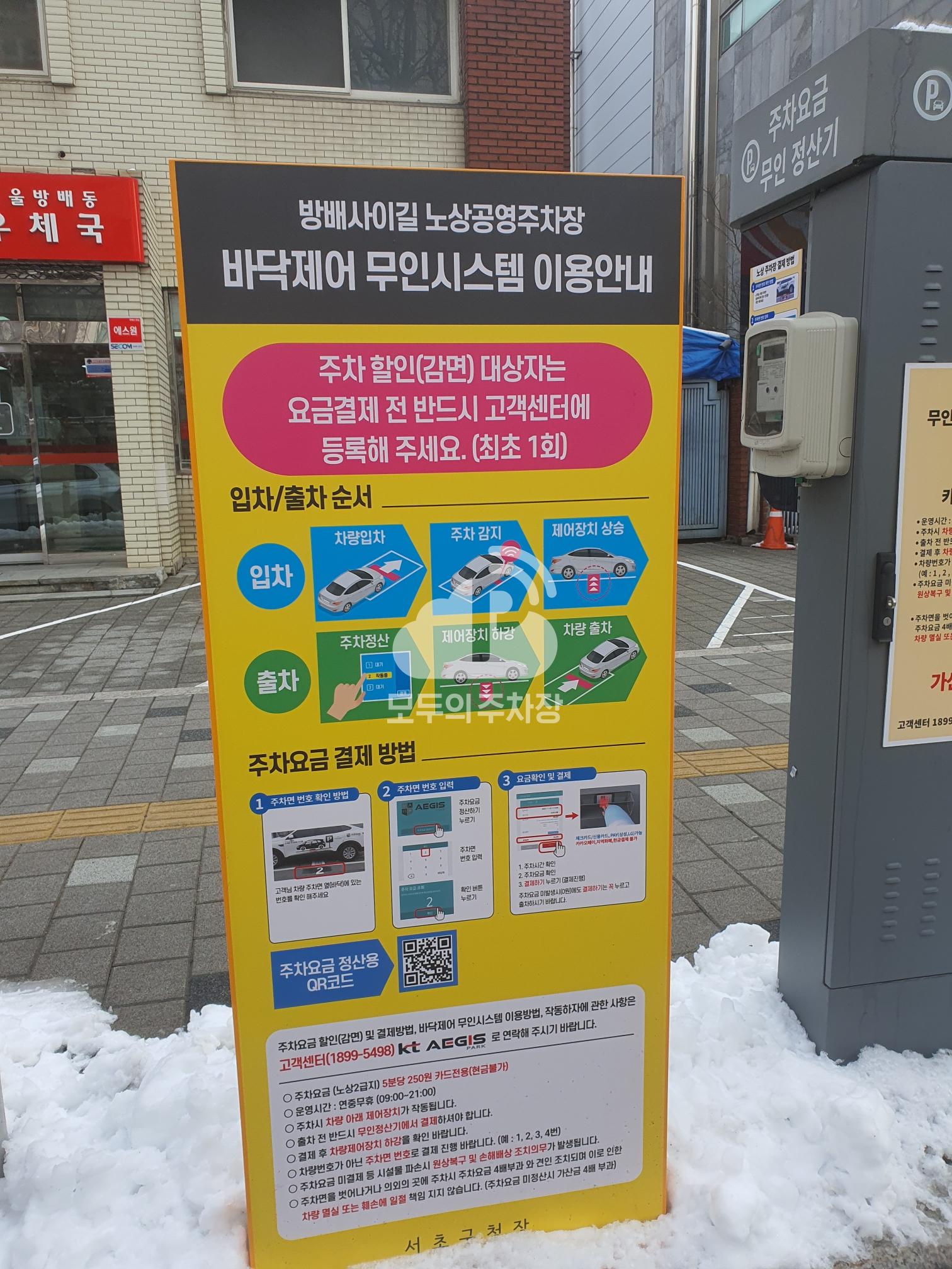 방배사이길 노상 공영 주차장 이미지 3