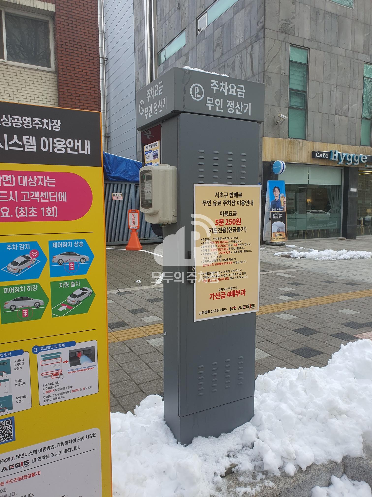 방배사이길 노상 공영 주차장 이미지 2