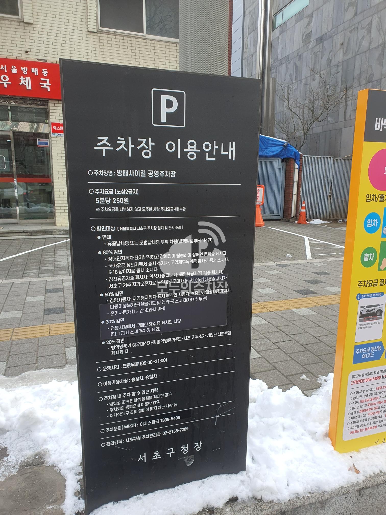 방배사이길 노상 공영 주차장 이미지 4