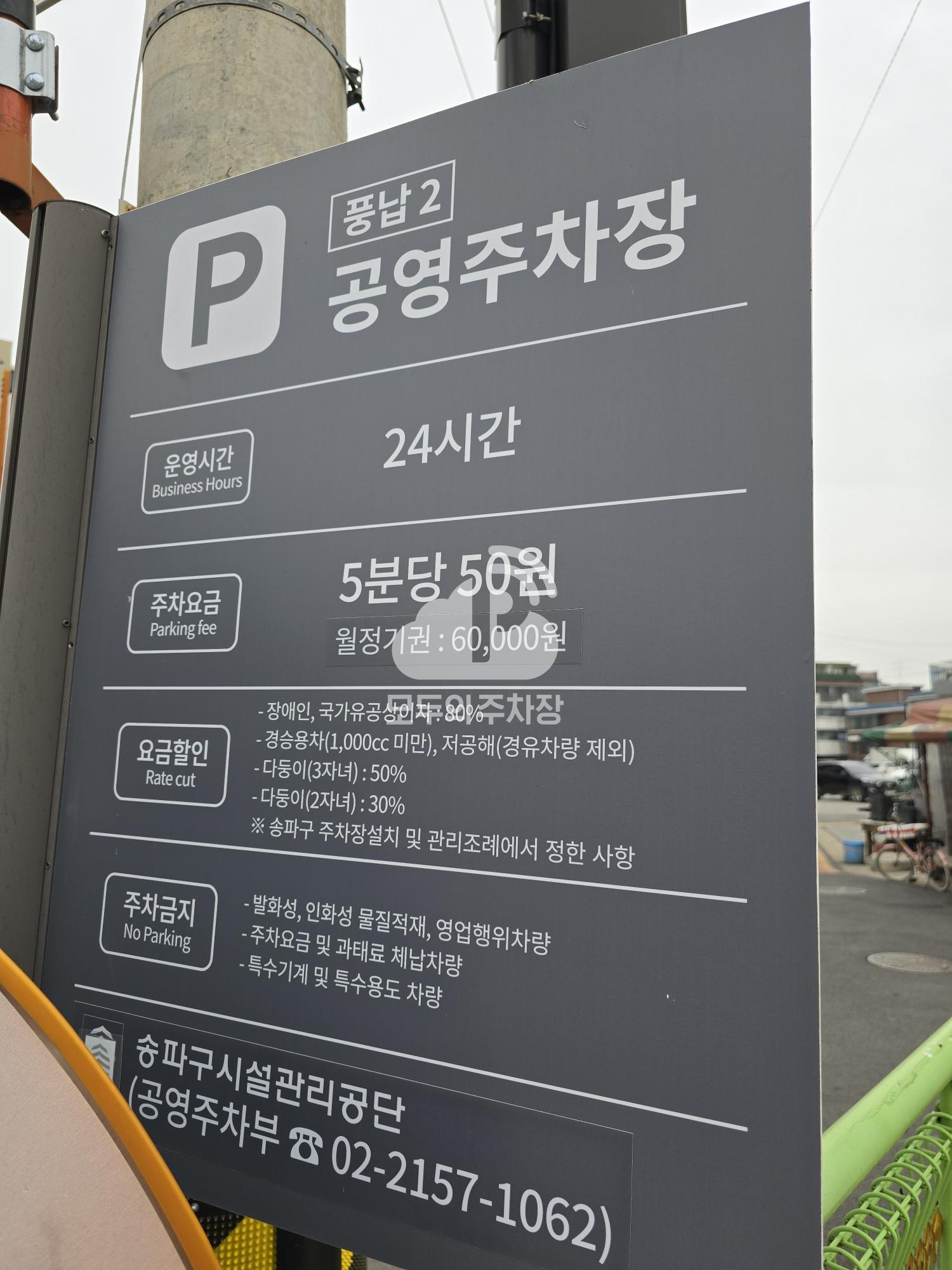 풍납2 공영 주차장 이미지 3