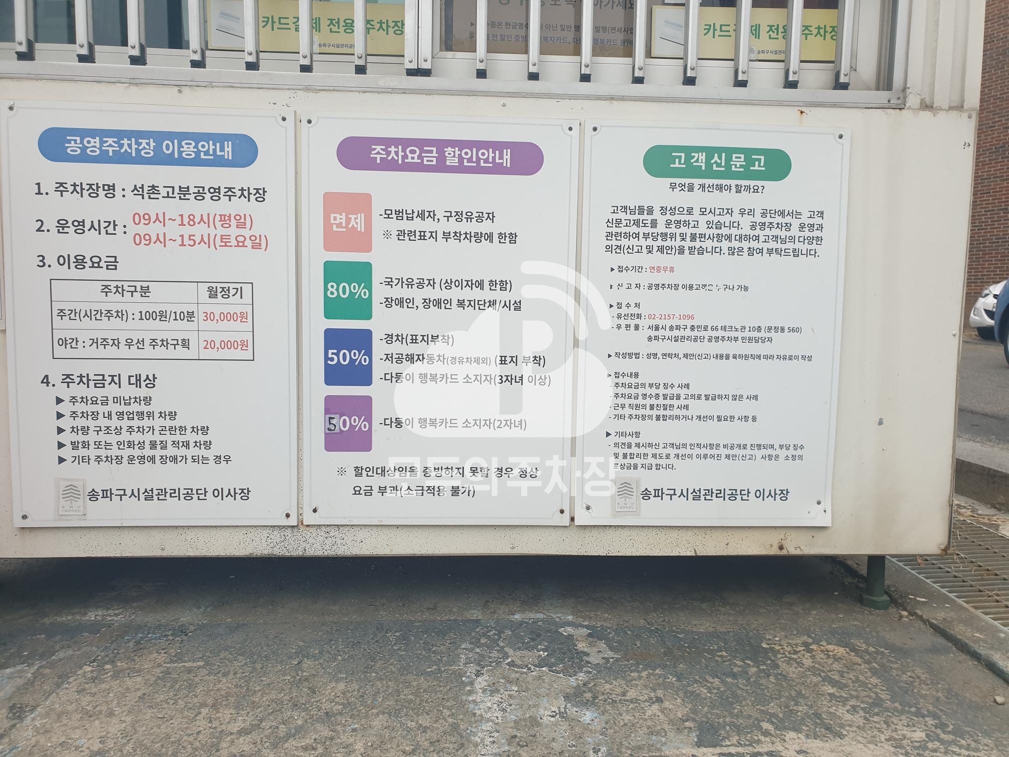 석촌고분 공영 주차장 이미지 2
