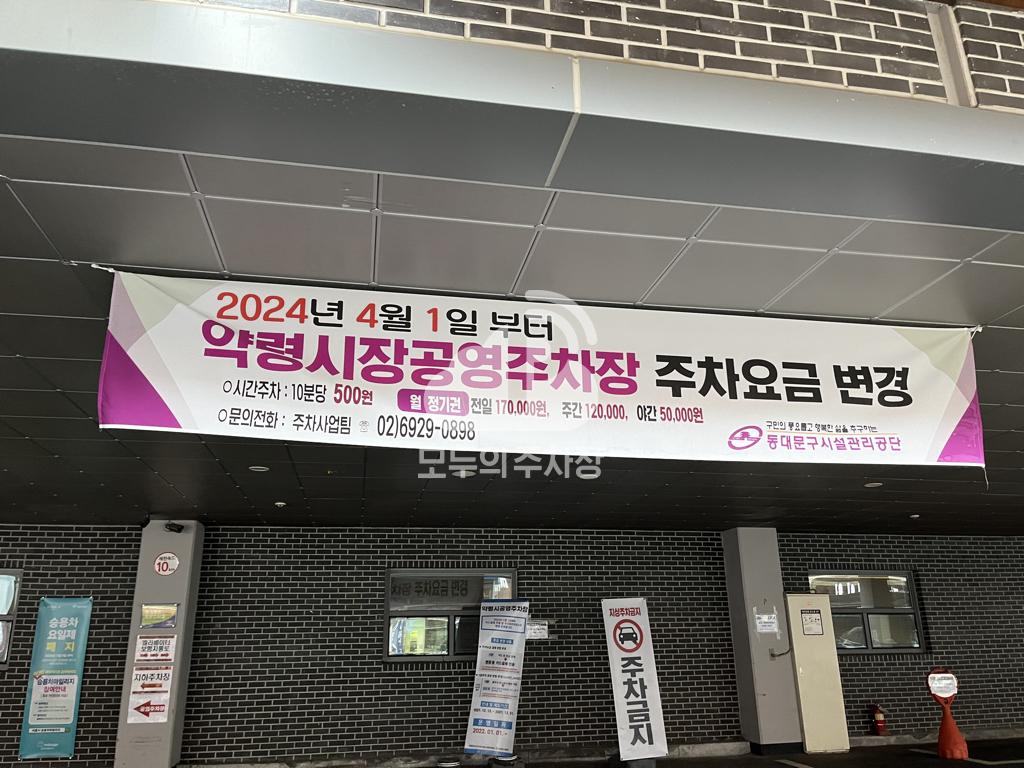 약령시장 공영 주차장 이미지 3