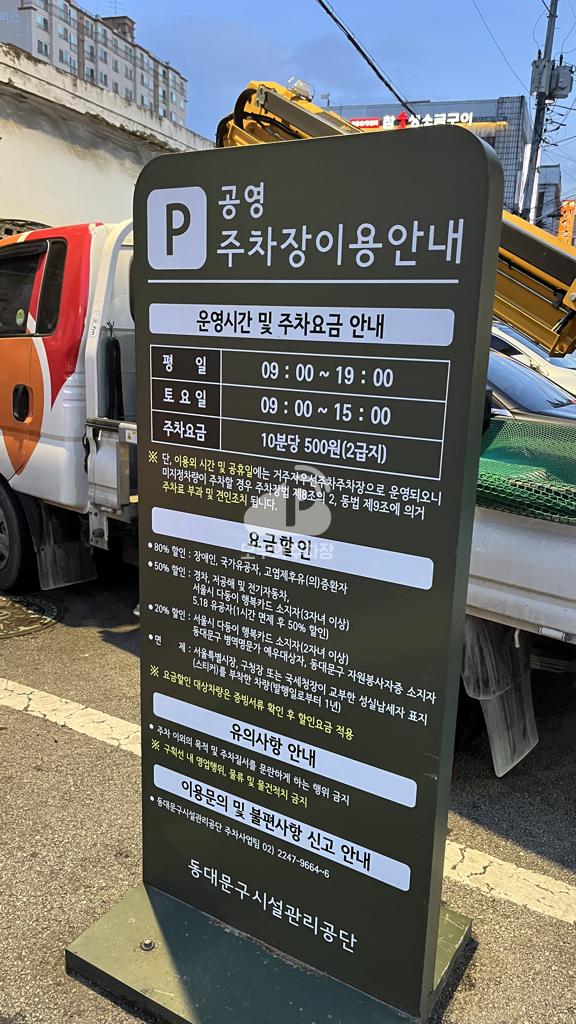 신일피혁 노상 공영 주차장 이미지 3