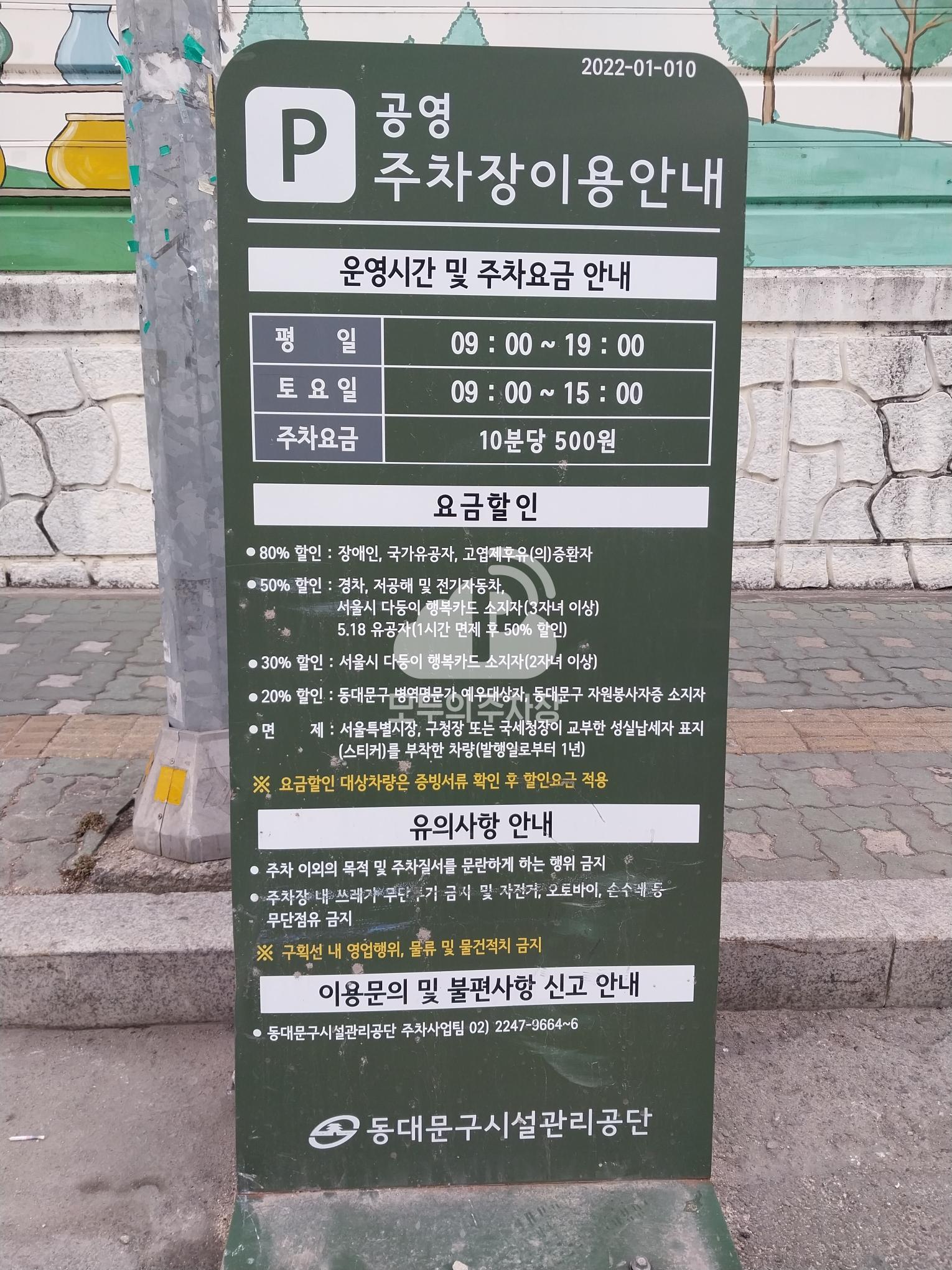 회기역 노상 공영 주차장 이미지 1