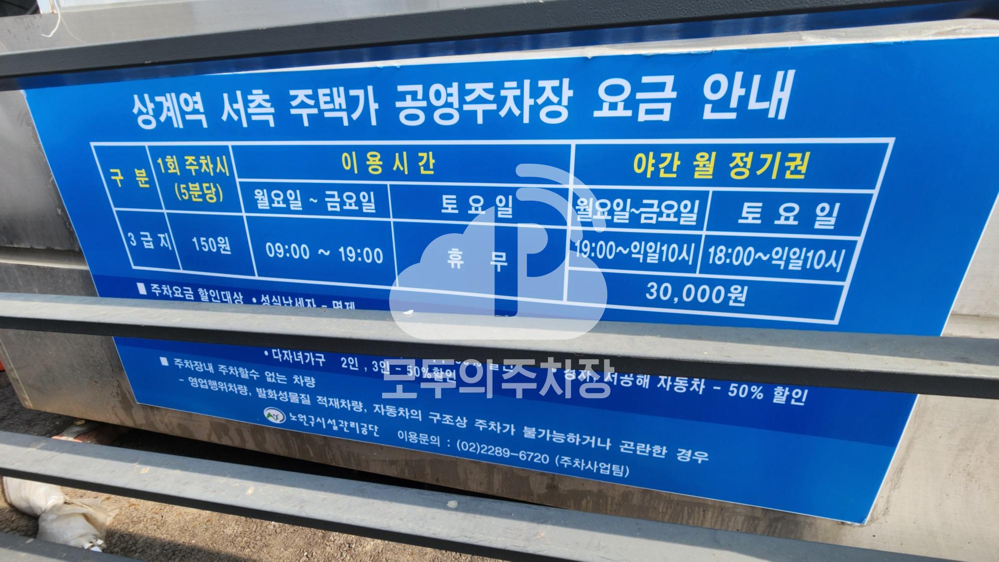상계역 서측 공영 주차장 이미지 1