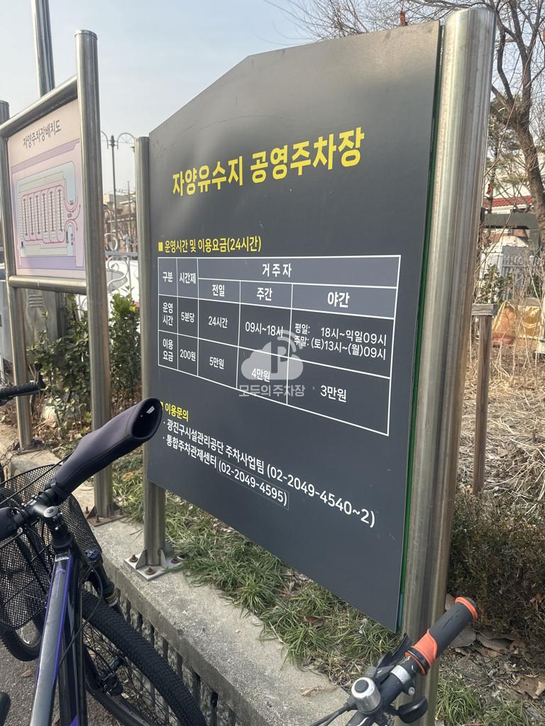 자양유수지 공영 주차장 이미지 3