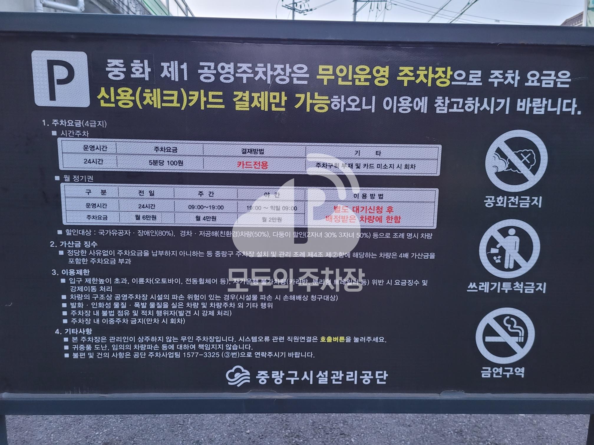 중화 제1 공영 주차장 이미지 3