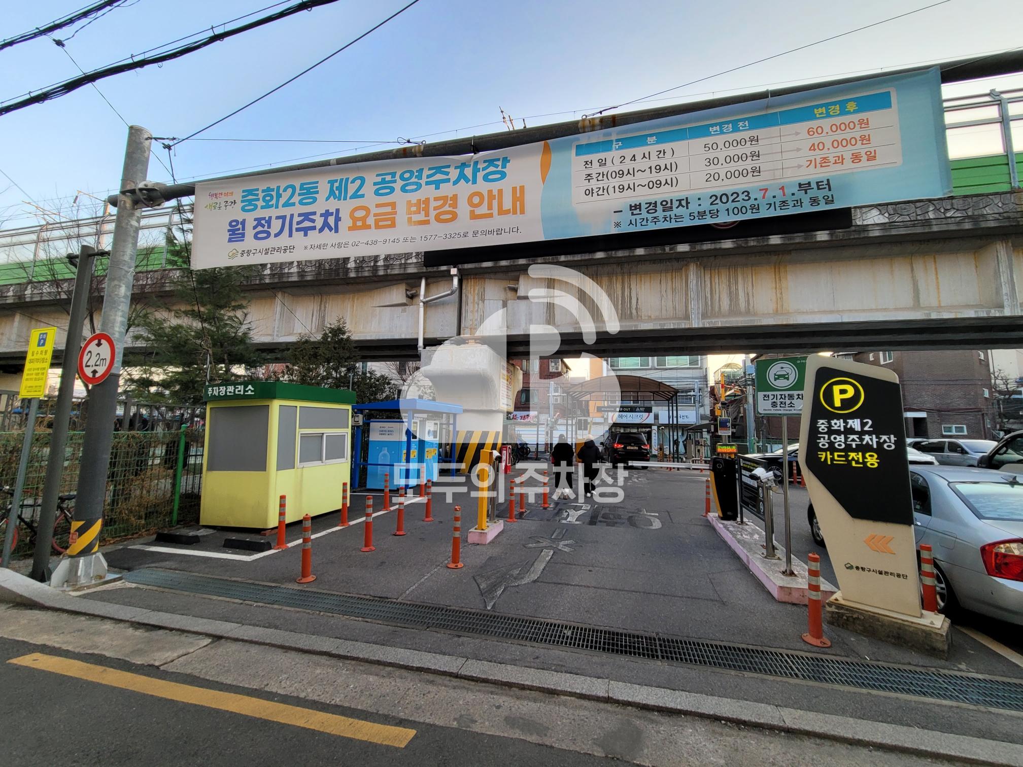 중화 제2 공영 주차장 이미지 2