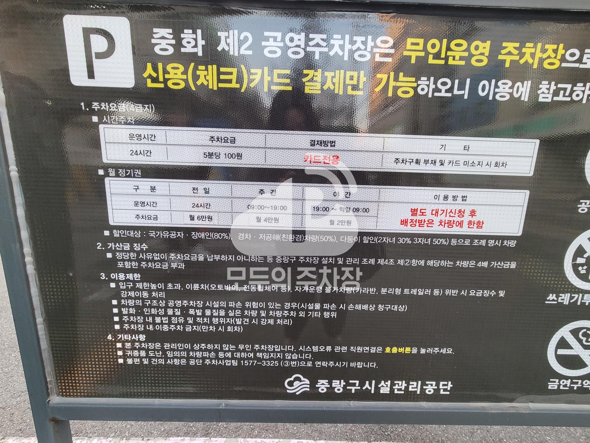 중화 제2 공영 주차장 이미지 3