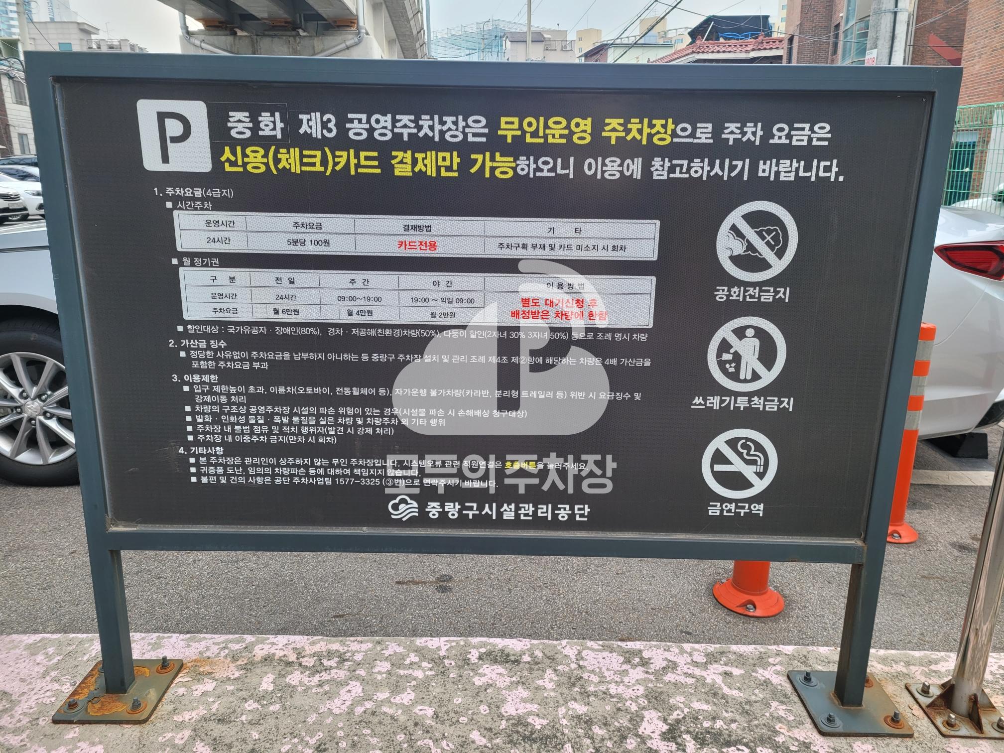 중화 제3 공영 주차장 이미지 3