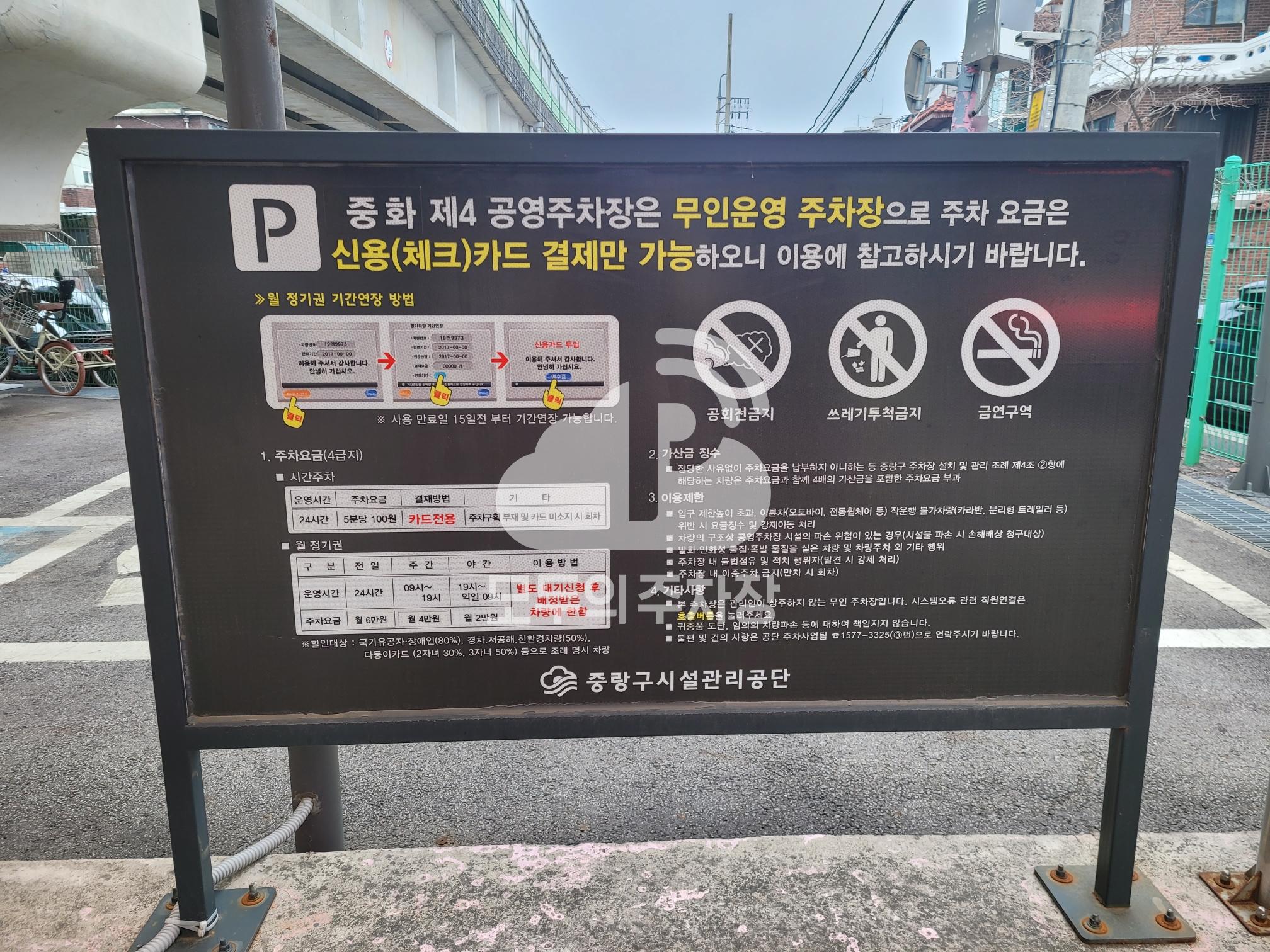 중화 제4 공영 주차장 이미지 3