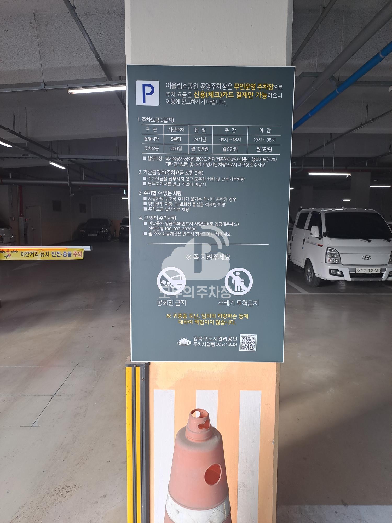 어울림소공원 공영 주차장 이미지 3