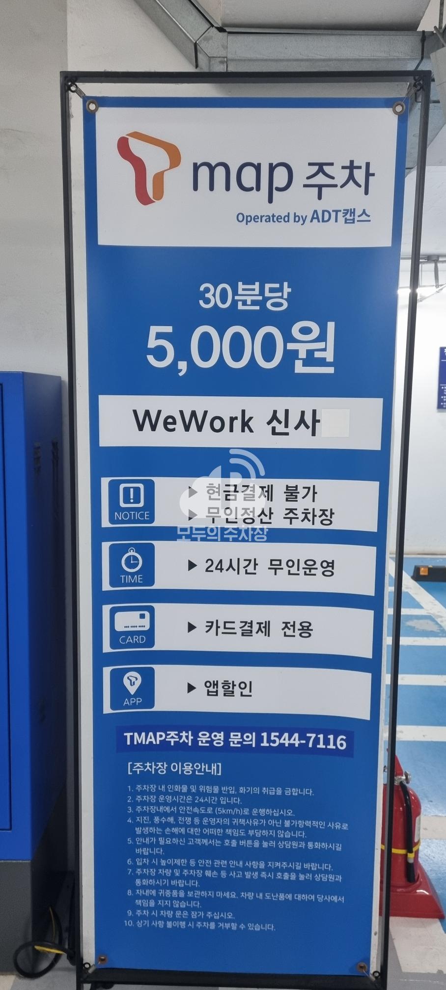 Tmap주차 위워크신사 주차장 이미지 4
