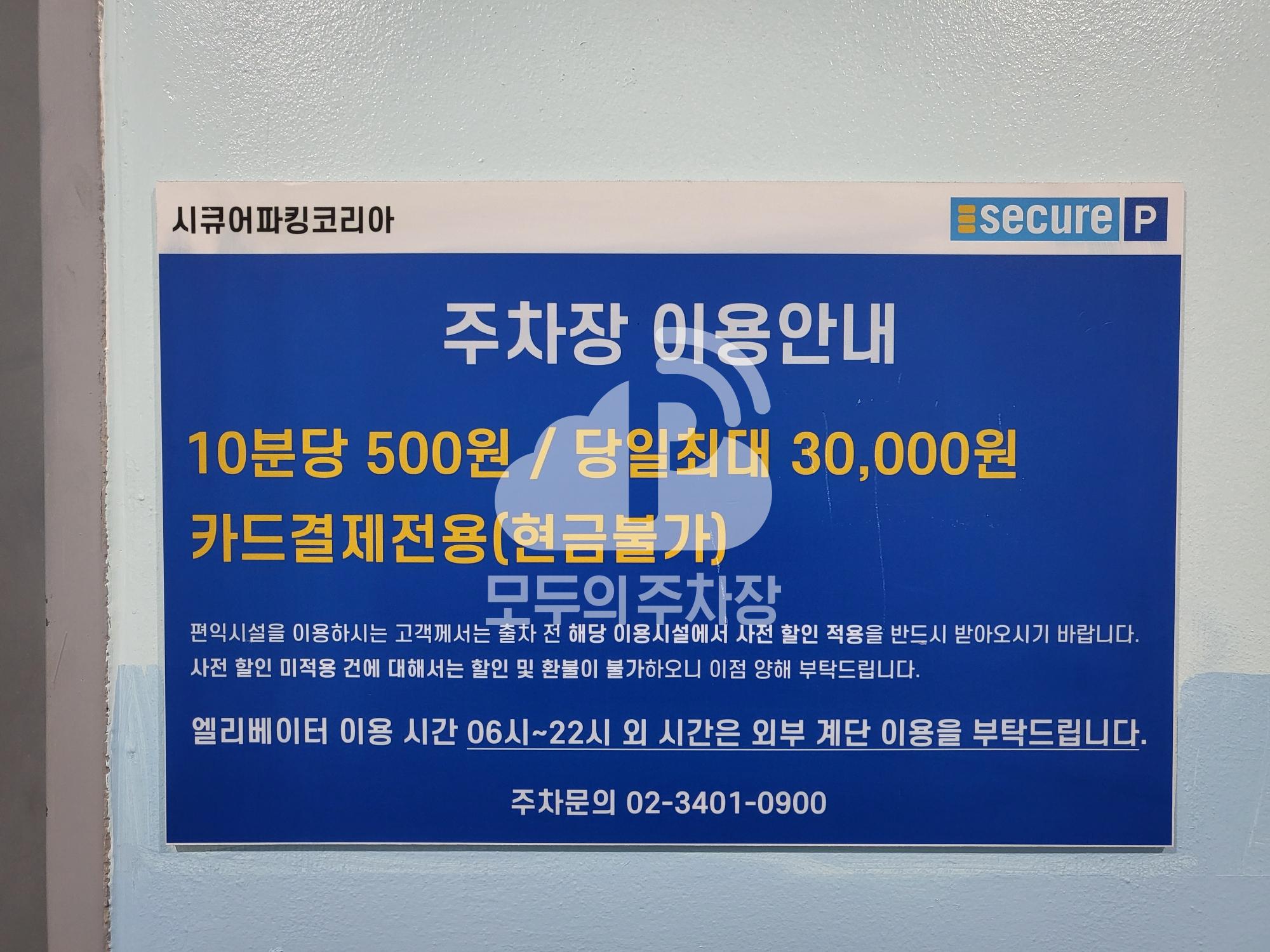 시큐어파킹 마포구 주민 편익시설 주차장 이미지 3