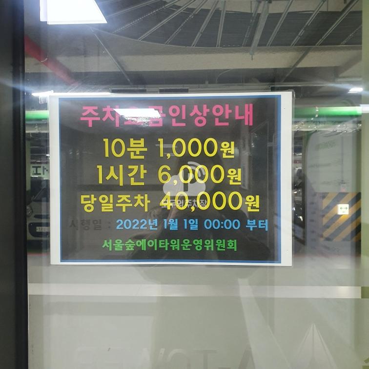 서울숲A타워 민영 주차장 이미지 2