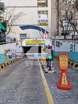 아마노 마포로얄프라자 주차장 이미지 1