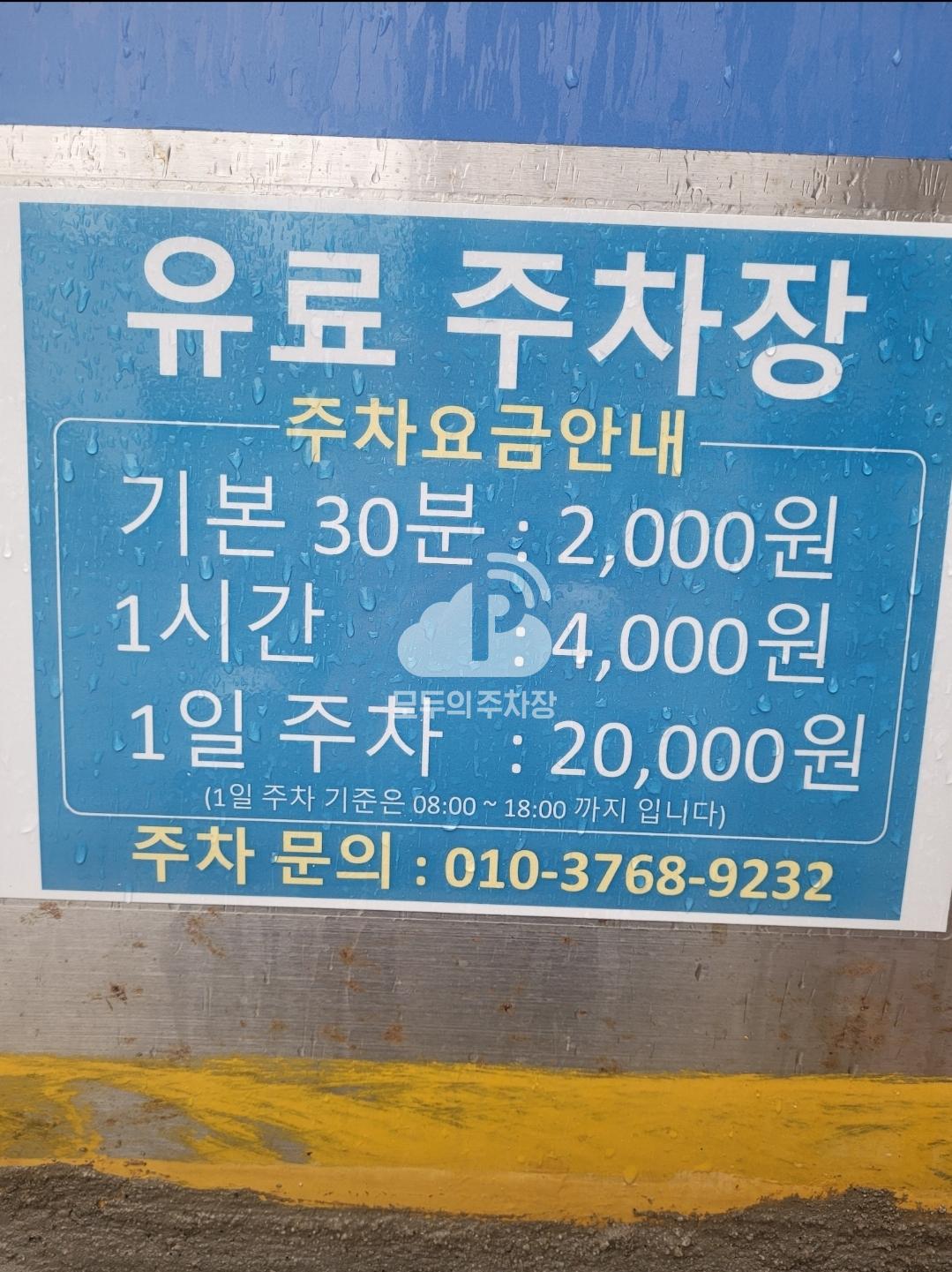 성북 민영 주차장 이미지 2