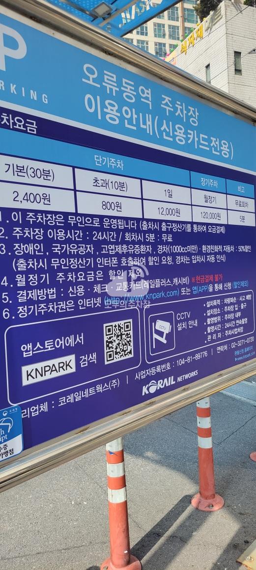 오류동역 공영 주차장 이미지 1