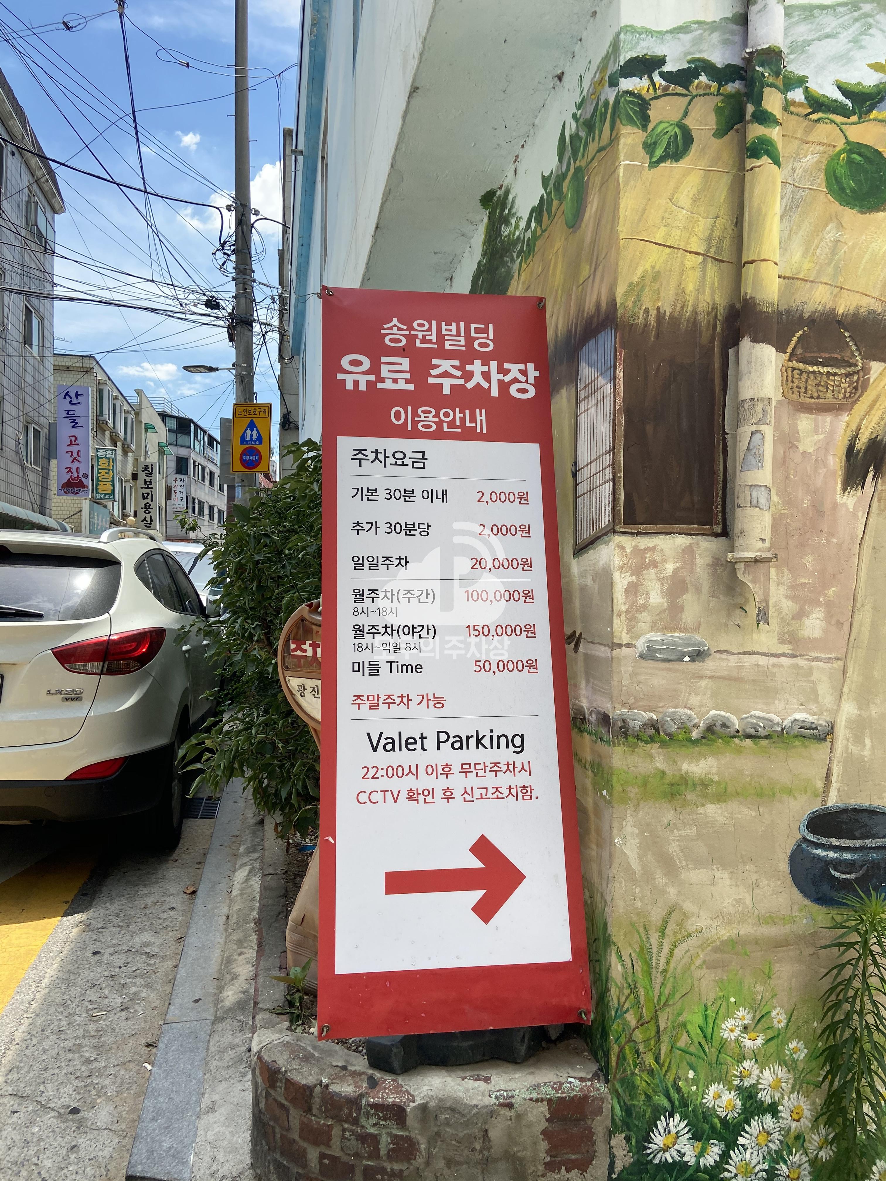 송원빌딩 민영 주차장 이미지 2
