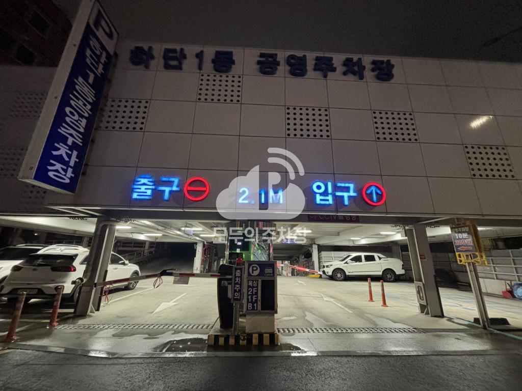하단1동 공영 주차장 이미지 2