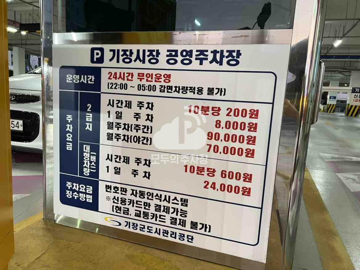 기장시장 공영 주차장 이미지 1