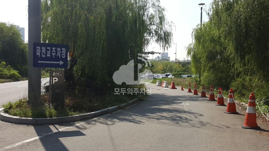 여의도 파천교샛강2 공영 주차장 이미지 2