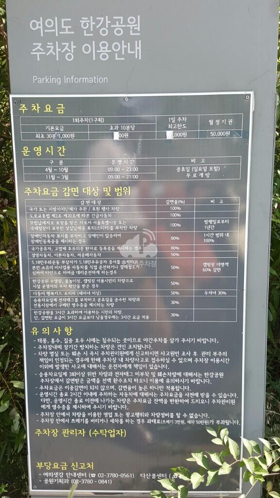 여의도 파천교샛강2 공영 주차장 이미지 3