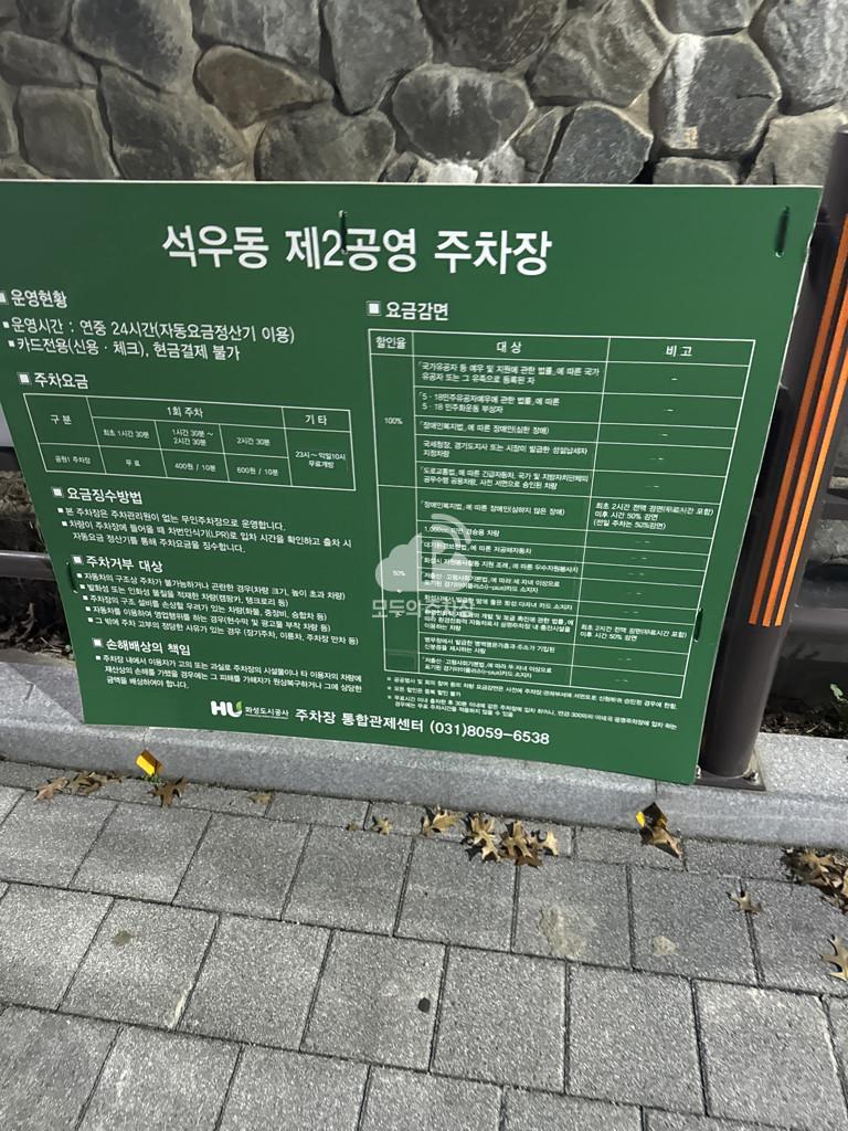 석우동2 공영 주차장 이미지 1