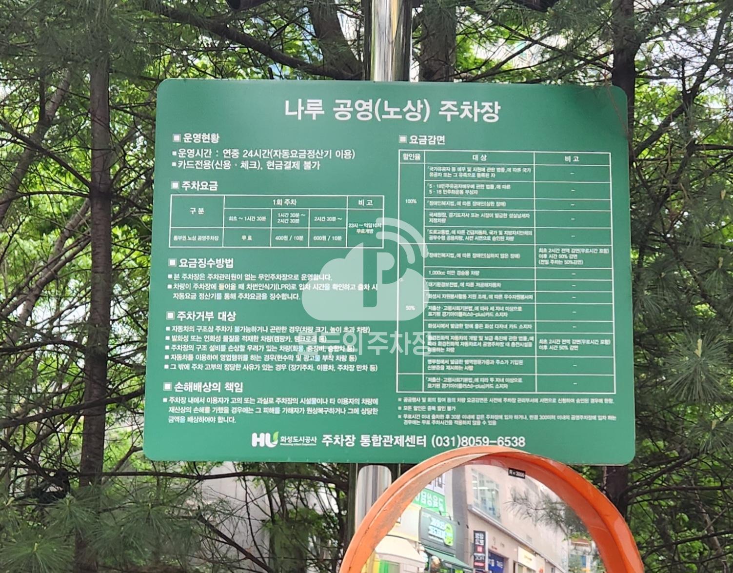 나루 노상 공영 주차장 이미지 1