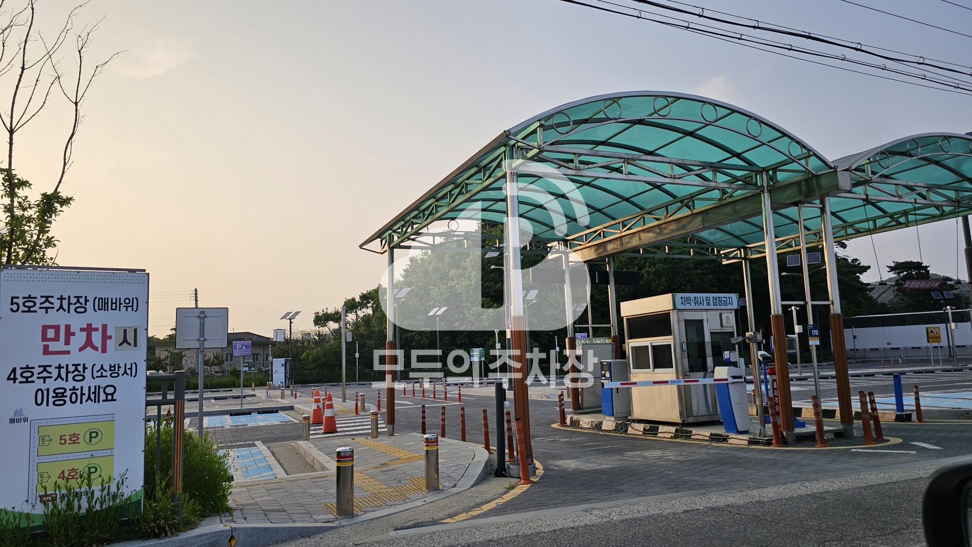 제부도 4호 공영 주차장 이미지 1